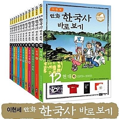 [녹색지팡이] 이현세 만화 한국사 바로보기 (전12권)