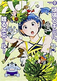 ハルタ 2016-MAY volume 34 (ビ-ムコミックス) (コミック)
