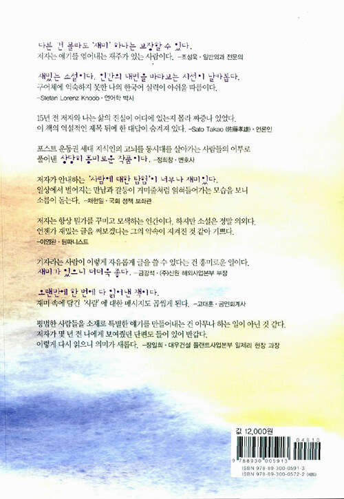 친구가 죽어서 기뻤다 : 진실과 상상의 경계에 선 적나라한 자기고백, 김웅 장편소설