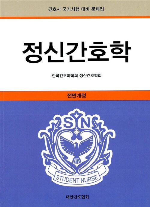 정신간호학