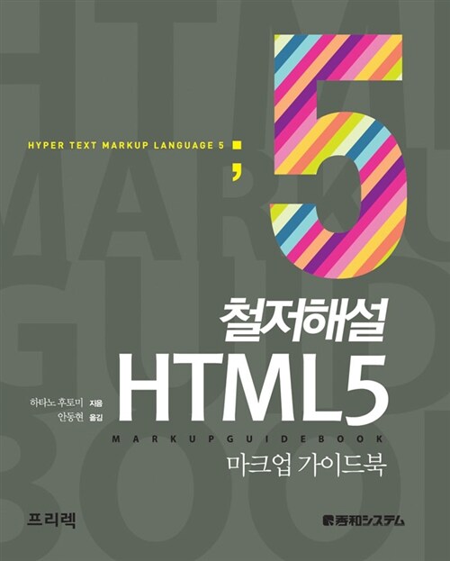 철저해설 HTML5