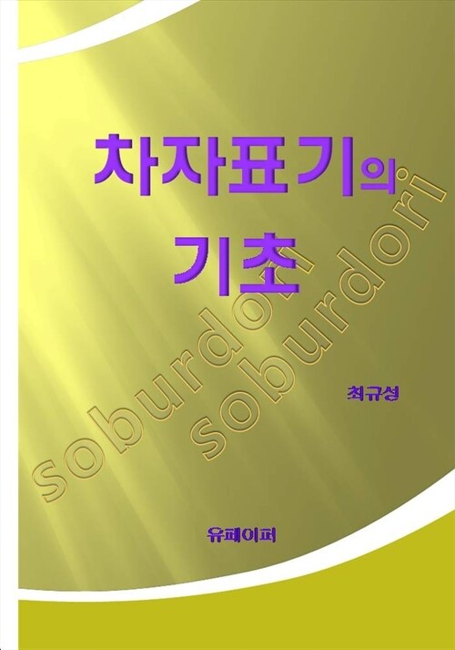 차자표기의 기초