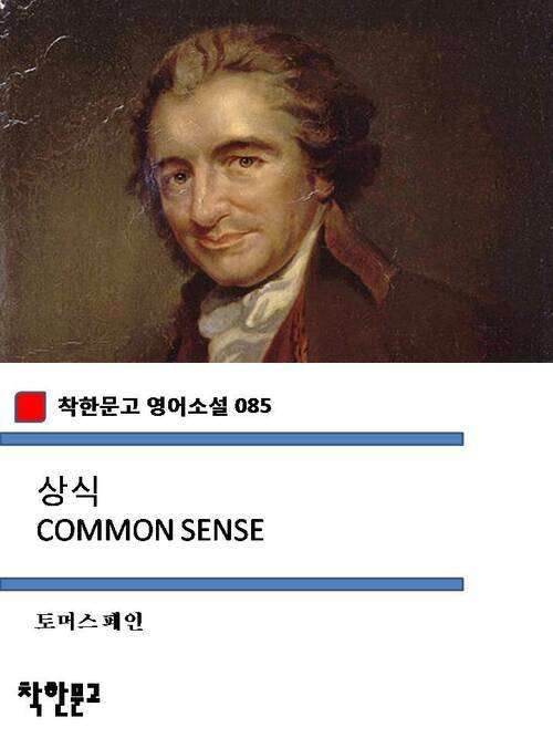 상식 COMMON SENSE