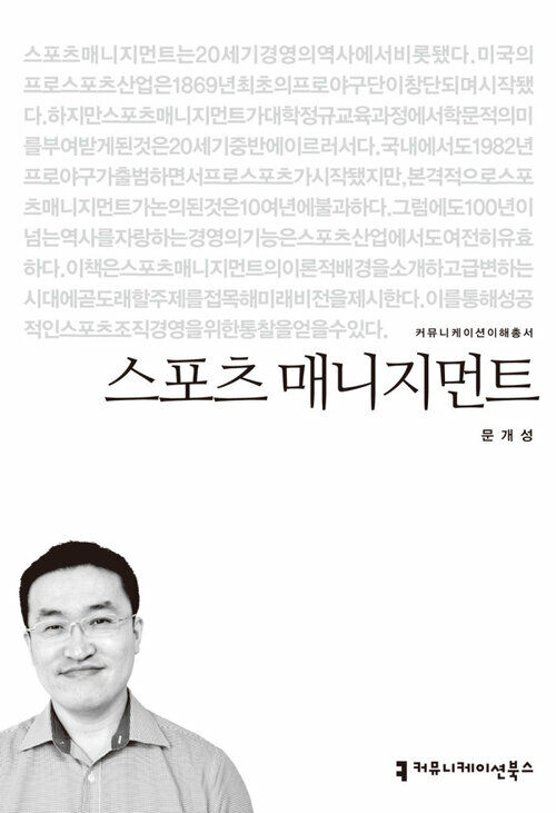 스포츠 매니지먼트