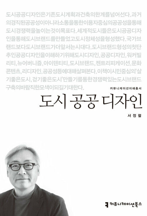 도시 공공 디자인