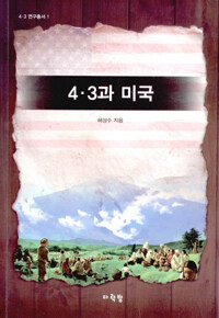 4·3과 미국 