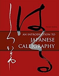 An Introduction to Japanese Calligraphy (Hardcover)