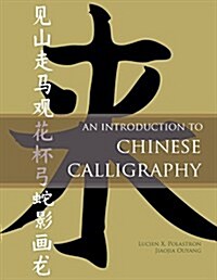 An Introduction to Chinese Calligraphy (Hardcover)