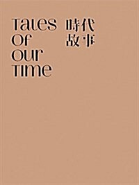 Tales of Our Time (Paperback)