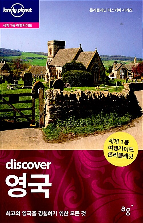 [중고] discover 영국