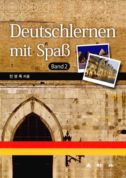 Deutschlernen mit Spaβ Band 2