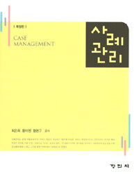 사례관리 =Case management 