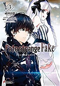 小說 Fate/strange Fake(3) (文庫)