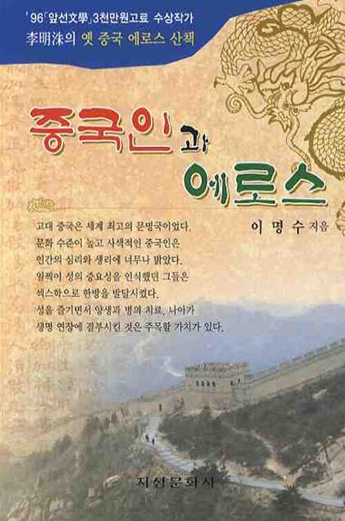 중국인과 에로스