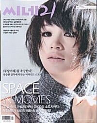 씨네21 No.779