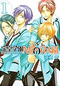 The Beautiful Skies of Houou High, Volume 1 (Paperback)