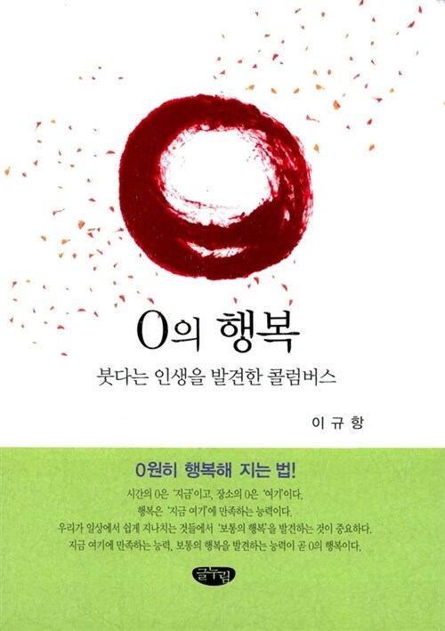 0의 행복