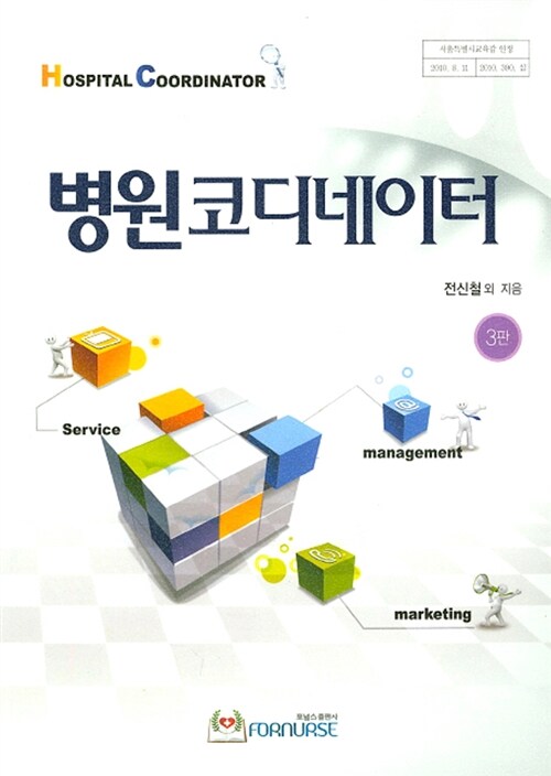 병원코디네이터