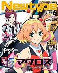 Newtype (ニュ-タイプ) 2016年 06月號 [雜誌] (月刊, 雜誌)