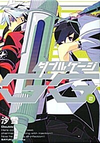 ダブルゲ-ジ 2 (MFコミックス ジ-ンシリ-ズ) (コミック)