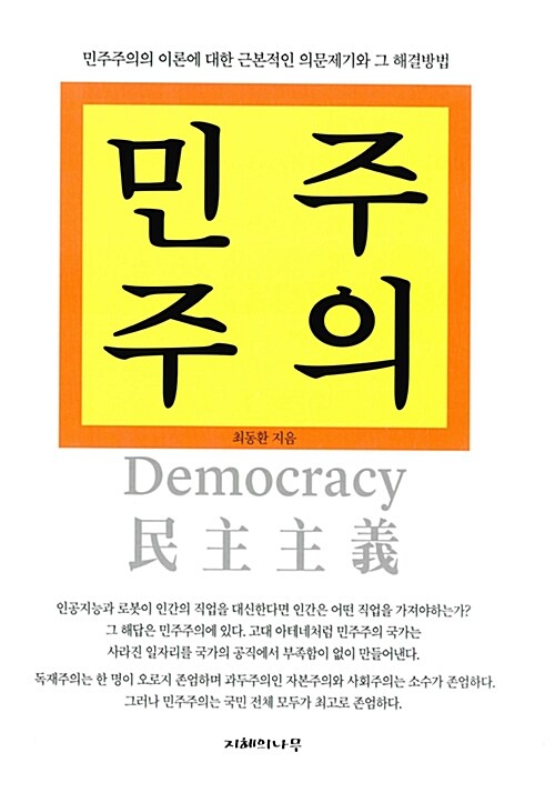민주주의