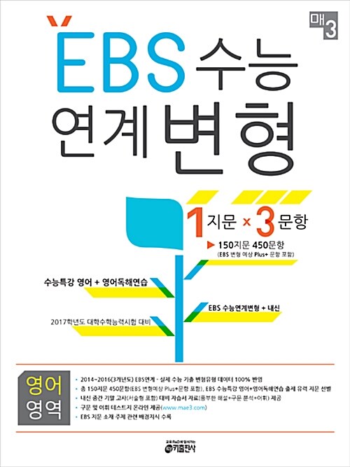 매3 EBS 수능연계변형(영어영역) : 수능특강 영어 + 영어독해연습 (2016년)