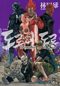 도로헤도로 =Dorohedoro