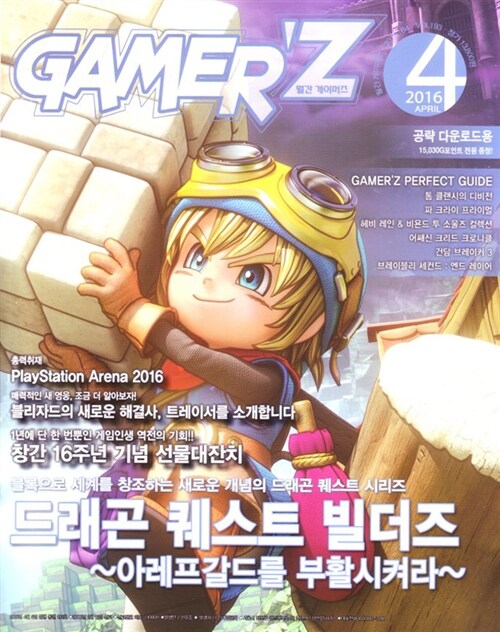 [중고] 게이머즈 Gamer‘z 2016.4