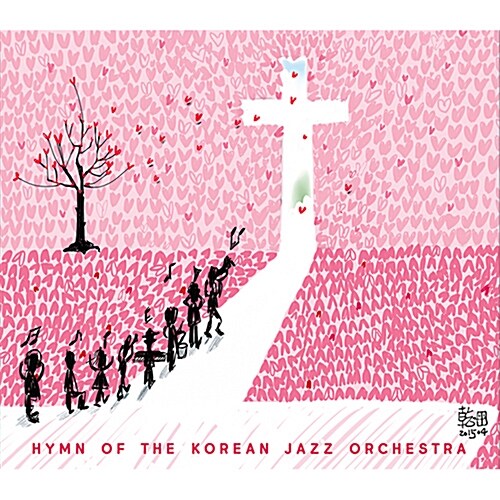 HYMN OF THE KOREAN JAZZ ORCHESTRA 표지이미지