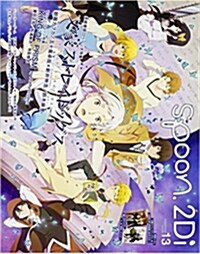 spoon.2Di vol.13 表紙卷頭特集「文豪ストレイドッグス」