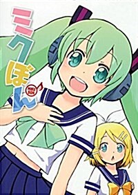 Hatsune Miku: Mikubon (Paperback)