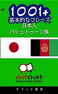 1001+ Basic Phrases Japanese-pashto (Paperback)