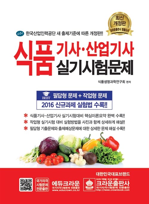 2017 식품기사.산업기사 실기시험문제