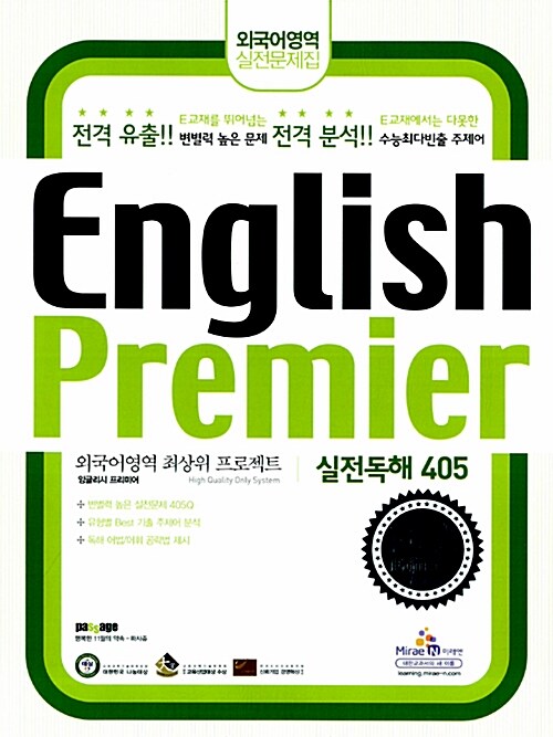 [중고] English Premier 실전독해 405