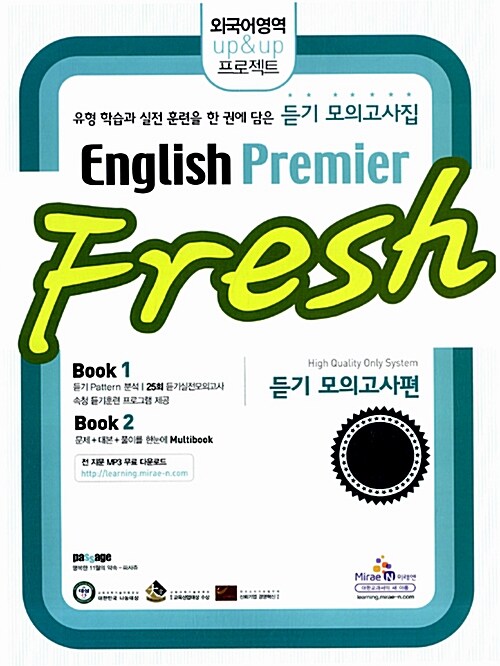 [중고] English Premier Fresh 듣기모의고사편