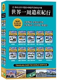 유네스코 지정 세계일주 문화유산기행 DVD 10장 풀세트 (10disc)