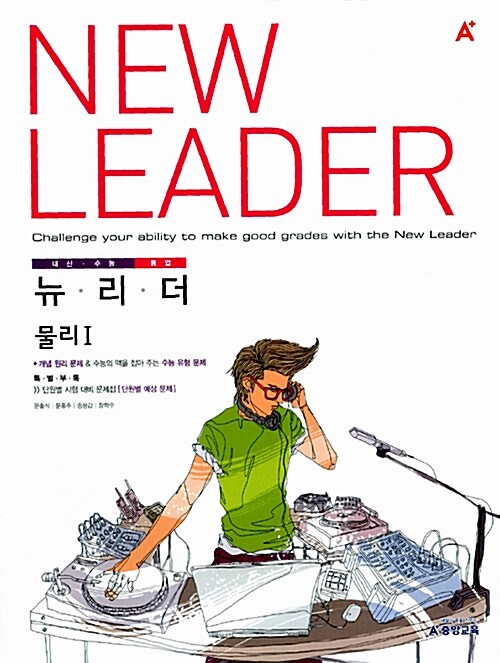 A+ New Leader 물리 1