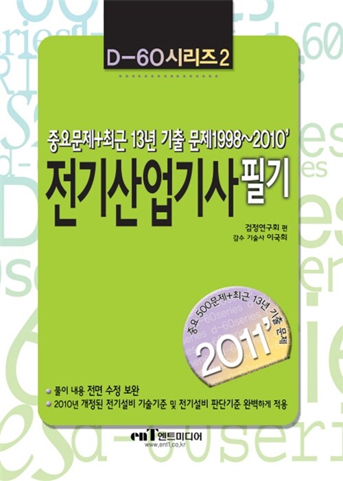 2011 전기산업기사 필기