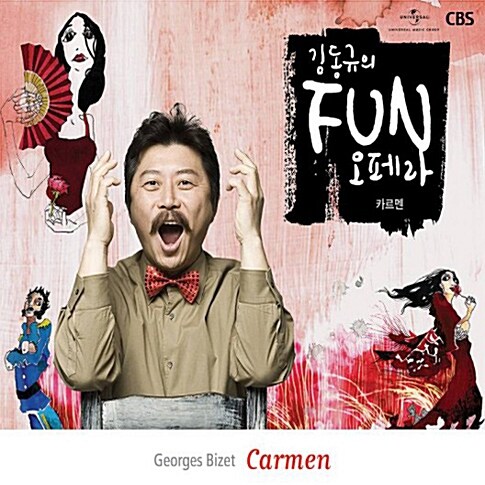 [중고] 김동규의 FUN 오페라 비제 : 카르멘 [2CD]