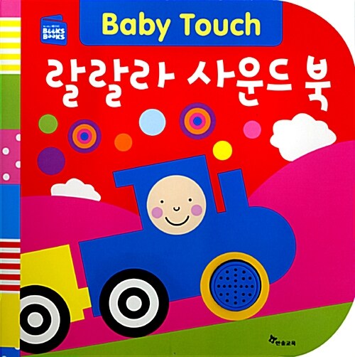 Baby Touch 랄랄라 사운드 북