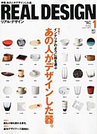 Real Design (リアル·デザイン) 2011年 01月號 [雜誌] (月刊, 雜誌)