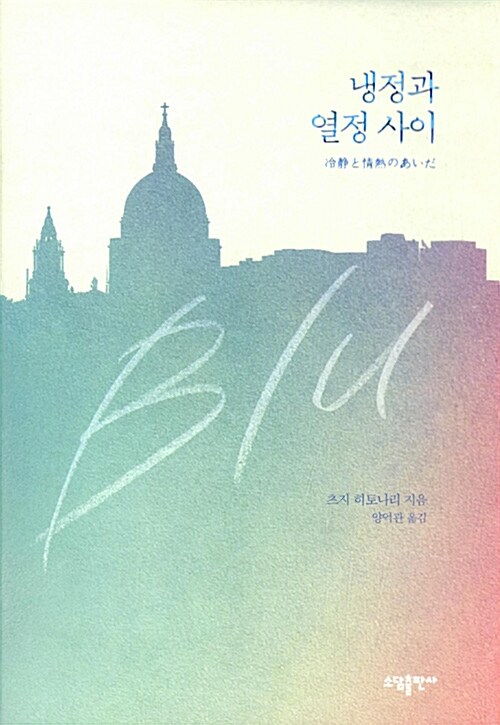 냉정과 열정사이 Blu