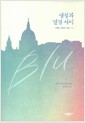 [중고] 냉정과 열정사이 Blu