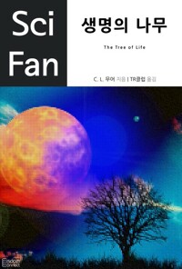 생명의 나무 커버