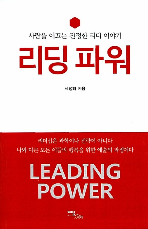 [중고] 리딩 파워