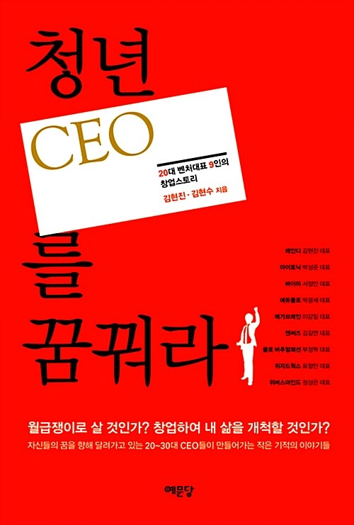 [중고] 청년 CEO를 꿈꿔라