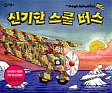 [중고] 신기한 스쿨버스 세트 - 전12권