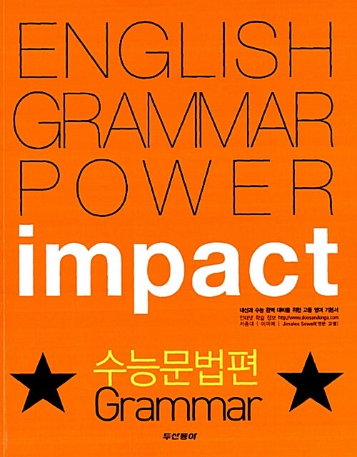 Impact 수능문법편 Grammar