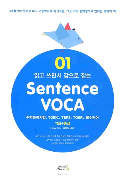 Sentence VOCA 1 : 기초.중급