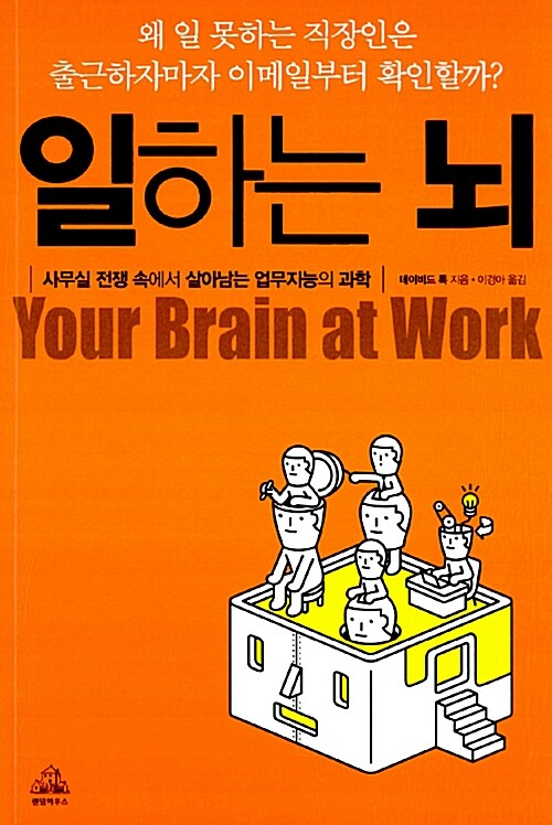 [중고] 일하는 뇌